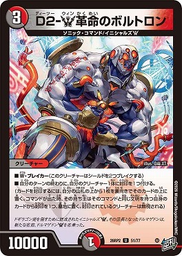 【U】 DM26-RP2 （51/77） 《D2-W革命のボルトロン》