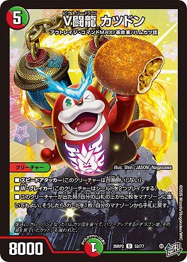 【U】 DM26-RP2 （52/77） 《V闘龍 カツドン》