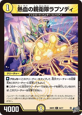 〔C〕 DM26-RP2 （56/77） 《熱血の親衛隊ラプソディ》