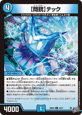 〔C〕 DM26-RP2 （59/77） 《【問銃】テック》