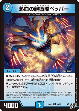 〔C〕 DM26-RP2 （60/77） 《熱血の親衛隊ペッパー》
