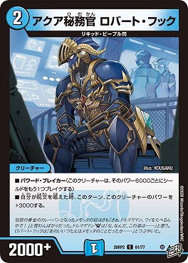〔C〕 DM26-RP2 （61/77） 《アクア秘務官 ロバート・フック》