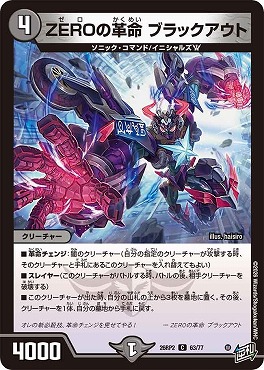 〔C〕 DM26-RP2 （63/77） 《ZEROの革命 ブラックアウト》