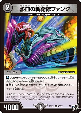 〔C〕 DM26-RP2 （65/77） 《熱血の親衛隊ファンク》