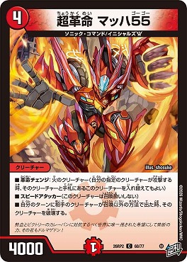 〔C〕 DM26-RP2 （68/77） 《超革命 マッハ55》