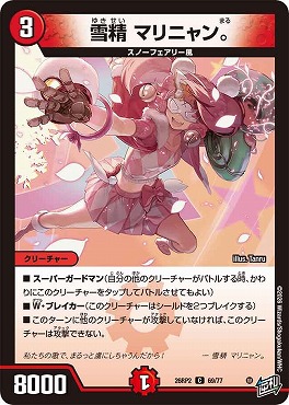 〔C〕 DM26-RP2 （69/77） 《雪精 マリニャン。》