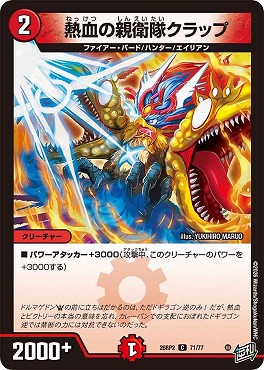 〔C〕 DM26-RP2 （71/77） 《熱血の親衛隊クラップ》