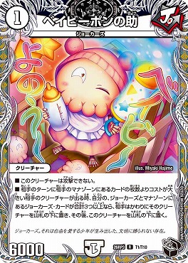 [ 黒T ] DM26-RP3 （T01/T10） 《ベイビーポンの助》