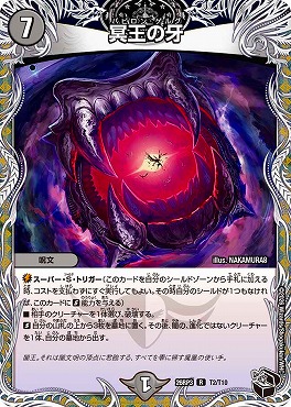 [ 黒T ] DM26-RP3 （T02/T10） 《冥王の牙》