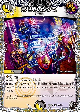 [ 黒T ] DM26-RP3 （T04/T10） 《影世界のシクミ》