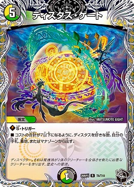 [ 黒T ] DM26-RP3 （T06/T10） 《ディスタス・ゲート》