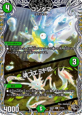 [ 黒T ] DM26-RP3 （T07/T10） 《コンダマ／魂フエミドロ》