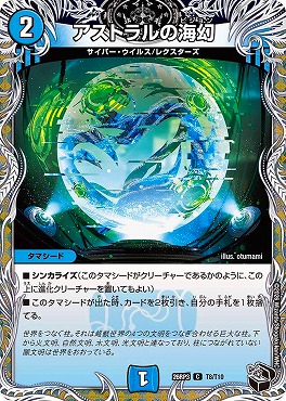[ 黒T ] DM26-RP3 （T08/T10） 《アストラルの海幻》