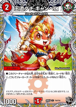 [ 黒T ] DM26-RP3 （T10/T10） 《王道ダチ キャンベロ》