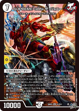 〈SR〉 DM26-RP3 （S01/S11） 《SUPREME-GUN・ザ・ジョニー》