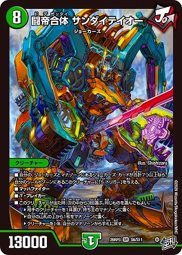 〈SR〉 DM26-RP3 （S06/S11） 《闘帝合体 サンダイテイオー》
