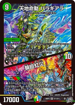 〈SR〉 DM26-RP3 （S11/S11） 《天地命動 バラギアラ／輪廻虹災》