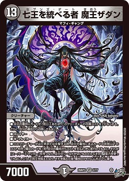 〈VR〉 DM26-RP3 （02/77） 《七王を統べる者 魔王ザダン》