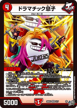 〈VR〉 DM26-RP3 （03/77） 《ドラマチック息子》