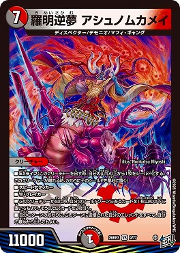 〈VR〉 DM26-RP3 （09/77） 《羅明逆夢 アシュノムカメイ》