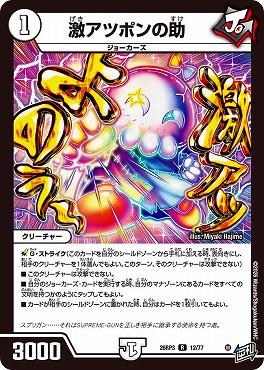 《R》 DM26-RP3 （12/77） 《激アツポンの助》