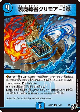 《R》 DM26-RP3 （15/77） 《裏魔導書グリモア-I章》