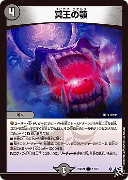《R》 DM26-RP3 （17/77） 《冥王の顎》