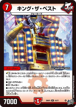 《R》 DM26-RP3 （18/77） 《キング・ザ・ベスト》