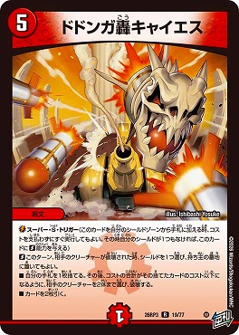 《R》 DM26-RP3 （19/77） 《ドドンガ轟キャイエス》