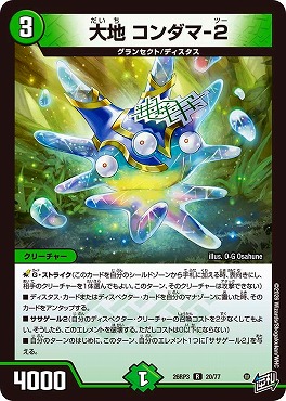 《R》 DM26-RP3 （20/77） 《大地 コンダマ-2》