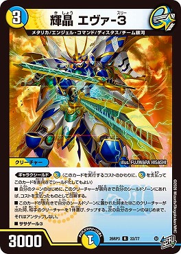 《R》 DM26-RP3 （22/77） 《輝晶 エヴァ-3》