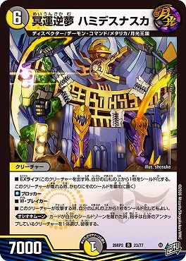 《R》 DM26-RP3 （23/77） 《冥運逆夢 ハミデスナスカ》
