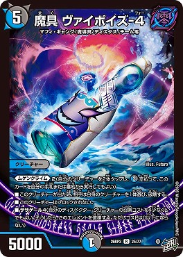 《R》 DM26-RP3 （25/77） 《魔具 ヴァイポイズ-4》