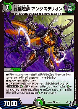 《R》 DM26-RP3 （26/77） 《昆怪逆夢 アンダステリオン》