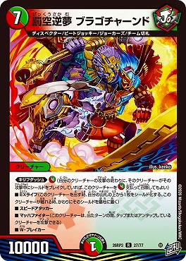 《R》 DM26-RP3 （27/77） 《罰空逆夢 ブラゴチャーンド》