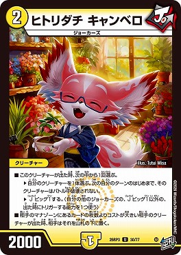 【U】 DM26-RP3 （30/77） 《ヒトリダチ キャンベロ》