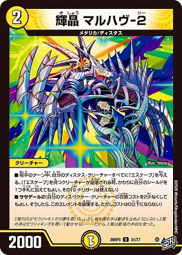 【U】 DM26-RP3 （31/77） 《輝晶 マルハヴ-2》