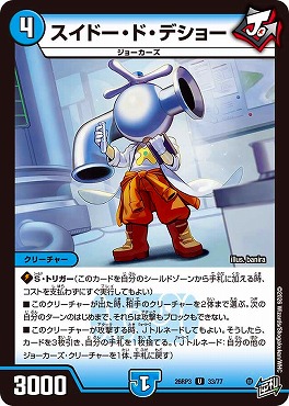 【U】 DM26-RP3 （33/77） 《スイドー・ド・デショー》