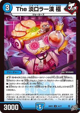 【U】 DM26-RP3 （34/77） 《The 淡口ラー漢 極》