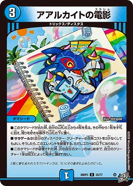 【U】 DM26-RP3 （35/77） 《アアルカイトの電影》