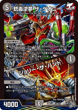 【U】 DM26-RP3 （36/77） 《銃毒逆夢 ザ・ゲオニー／ジョリー・ザ・ハンド》