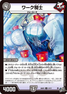【U】 DM26-RP3 （37/77） 《ワーク騎士》