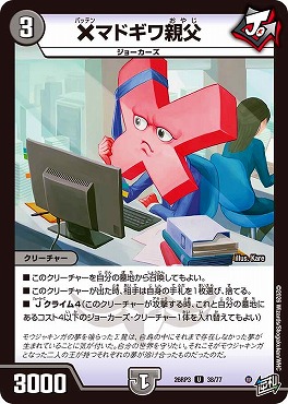 【U】 DM26-RP3 （38/77） 《×マドギワ親父》