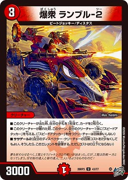 【U】 DM26-RP3 （43/77） 《爆衆 ランブル-2》