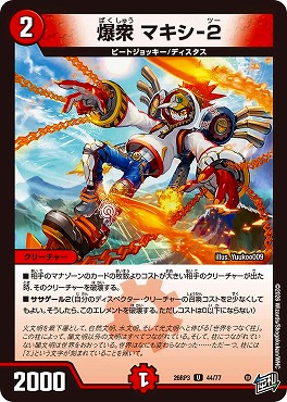【U】 DM26-RP3 （44/77） 《爆衆 マキシ-2》