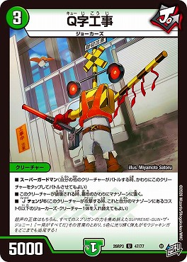 【U】 DM26-RP3 （47/77） 《Q字工事》