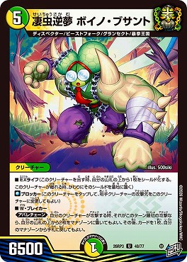 【U】 DM26-RP3 （48/77） 《凄虫逆夢 ボイノ・ブサント》