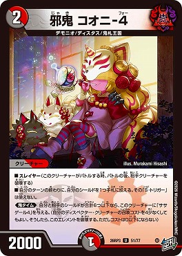 【U】 DM26-RP3 （51/77） 《邪鬼 コオニ-4》