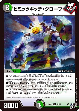 【U】 DM26-RP3 （52/77） 《ヒミッツキッチ・グローブ》