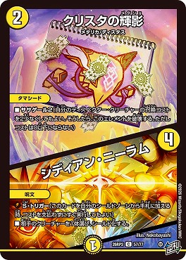 〔C〕 DM26-RP3 （57/77） 《クリスタの輝影／シディアン・ニーラム》